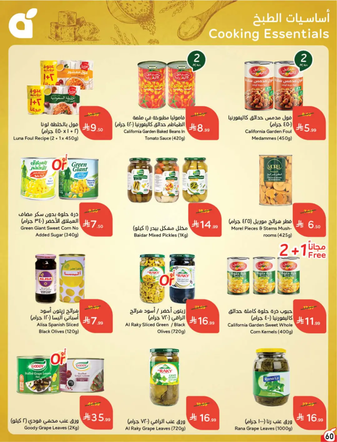 Hyper Panda KSA Offers Today | Weekly Deals page 62