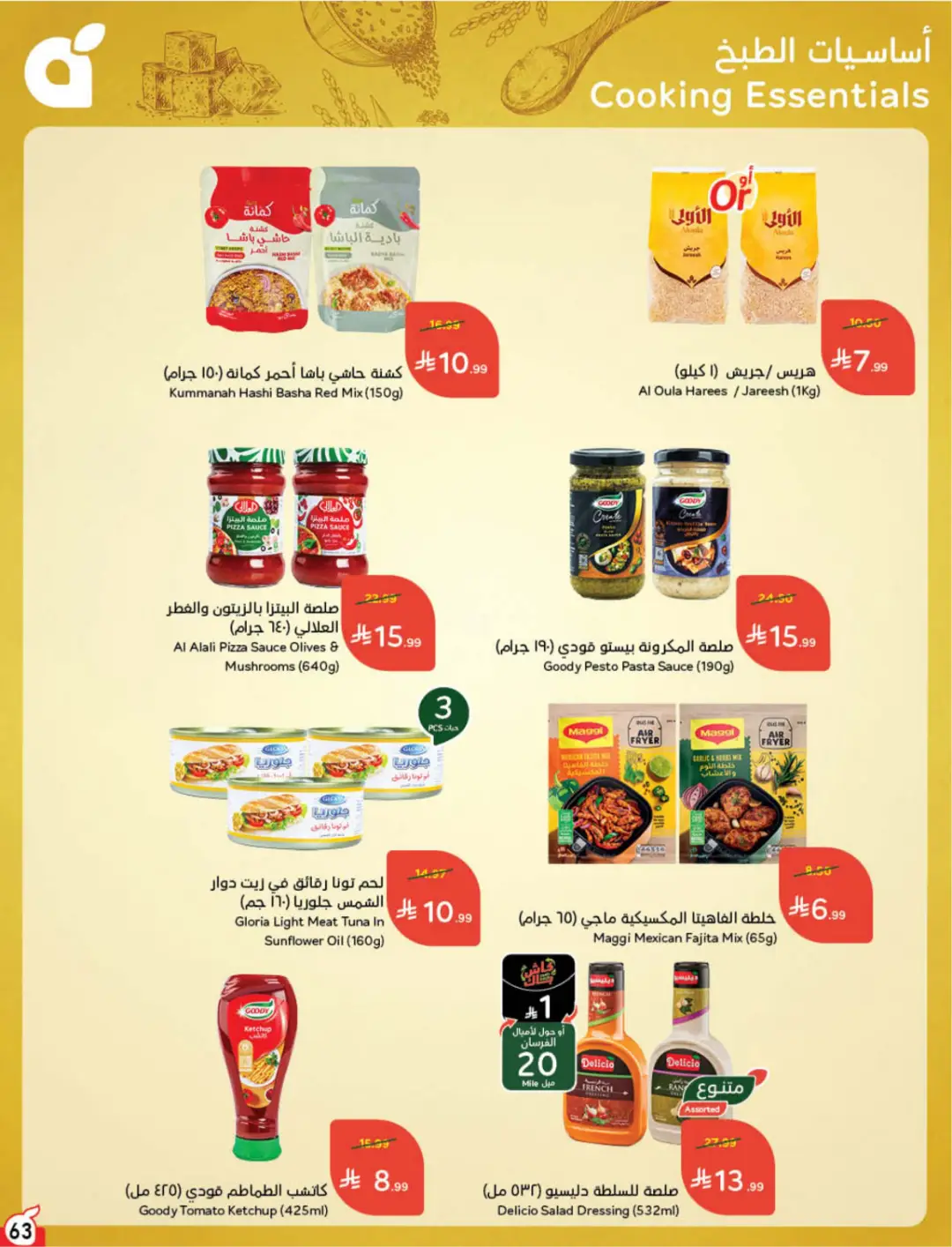 Hyper Panda KSA Offers Today | Weekly Deals page 64