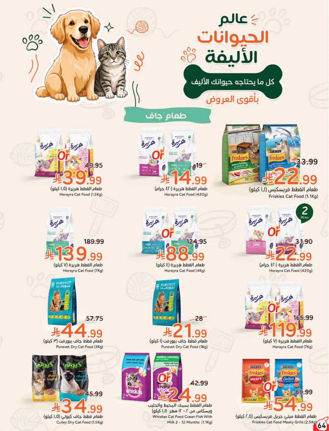 Hyper Panda KSA Offers Today | Weekly Deals page 65