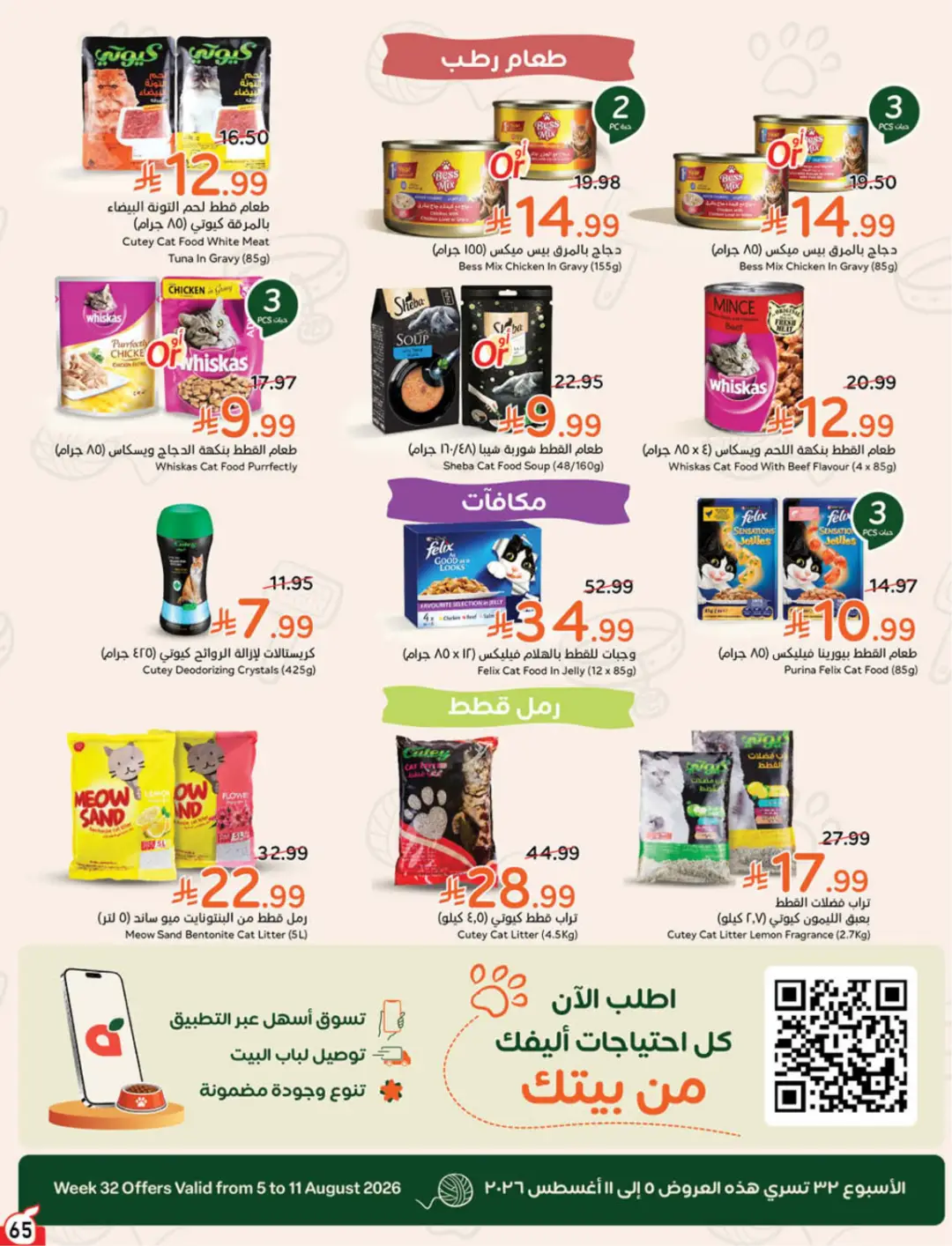 Hyper Panda KSA Offers Today | Weekly Deals page 66