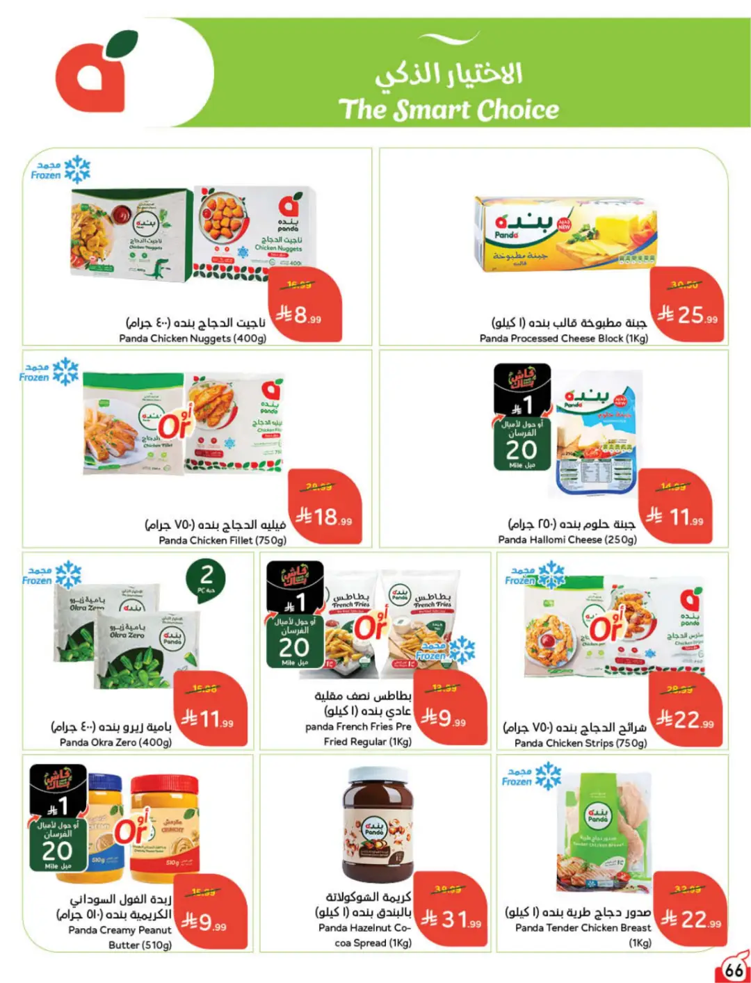 Hyper Panda KSA Offers Today | Weekly Deals page 67