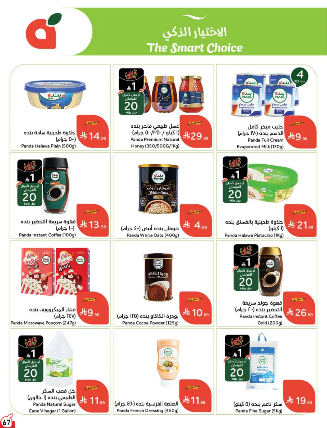 Hyper Panda KSA Offers Today | Weekly Deals page 68