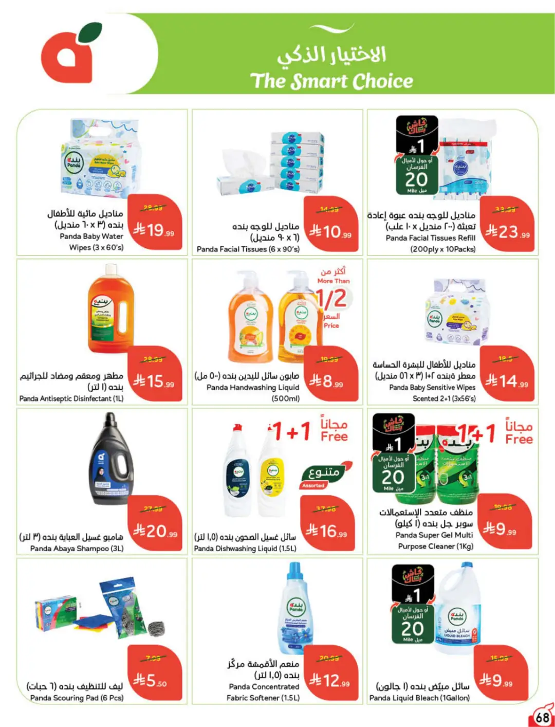 Hyper Panda KSA Offers Today | Weekly Deals page 69