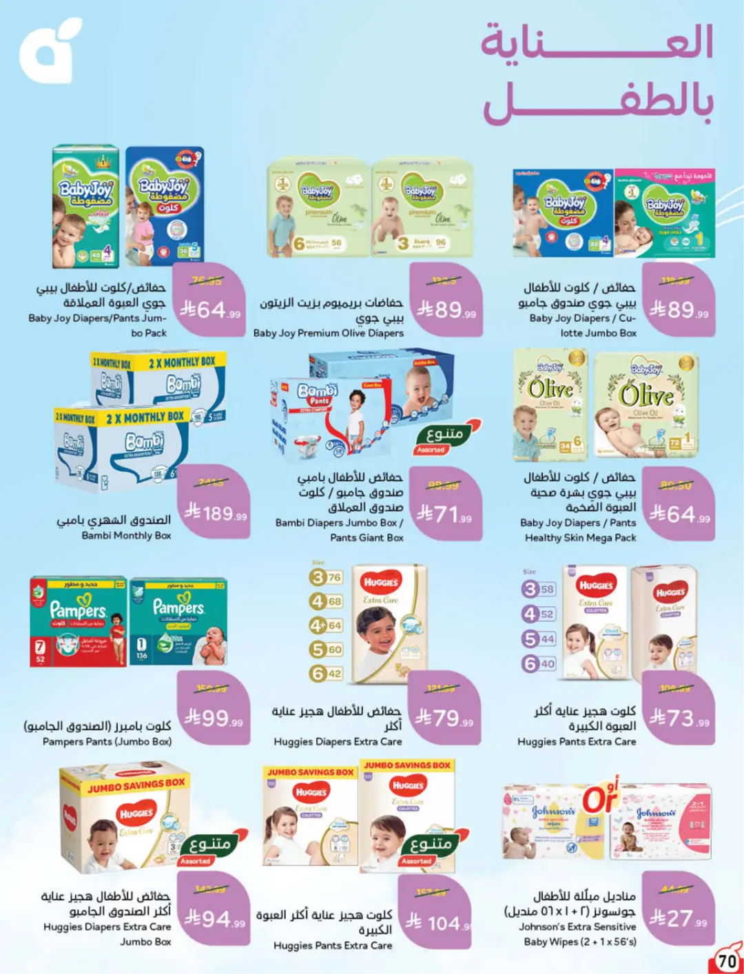 Hyper Panda KSA Offers Today | Weekly Deals page 71