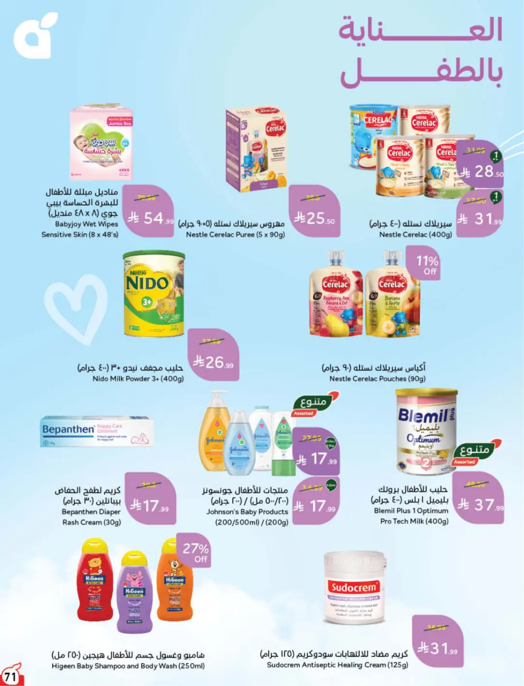 Hyper Panda KSA Offers Today | Weekly Deals page 72