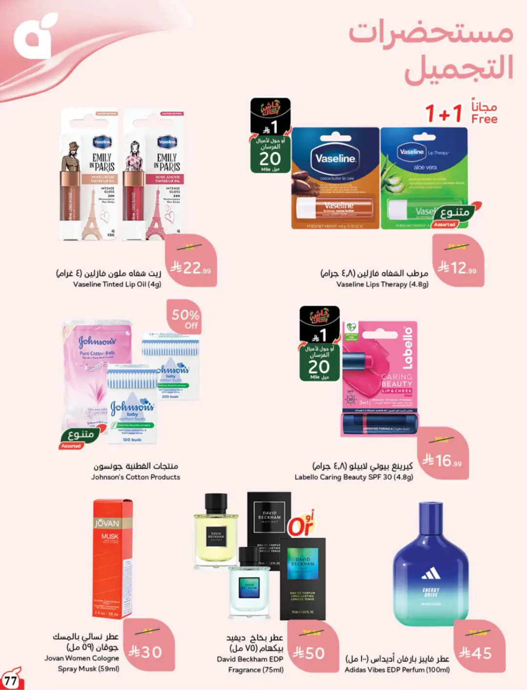 Hyper Panda KSA Offers Today | Weekly Deals page 78