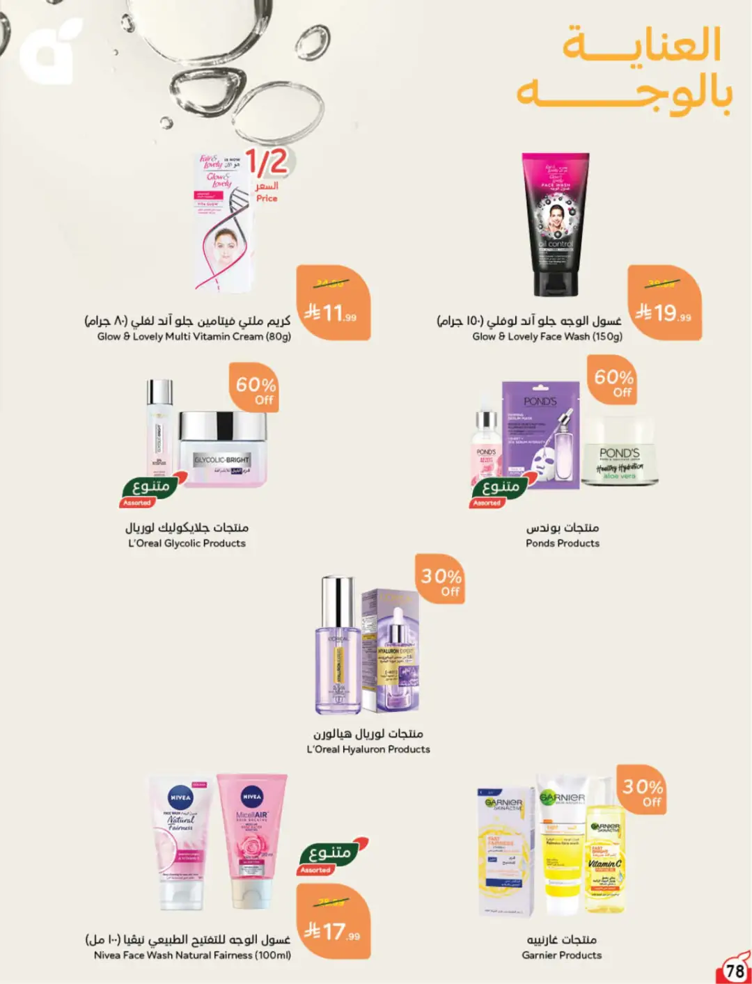 Hyper Panda KSA Offers Today | Weekly Deals page 80