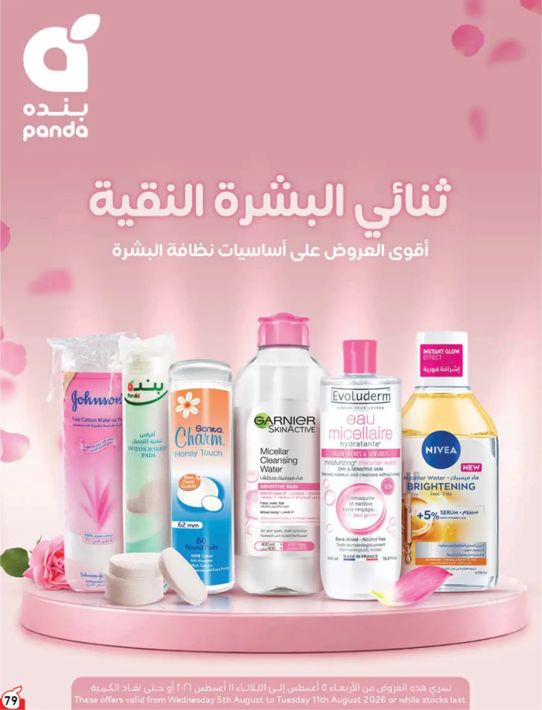 Hyper Panda KSA Offers Today | Weekly Deals page 81