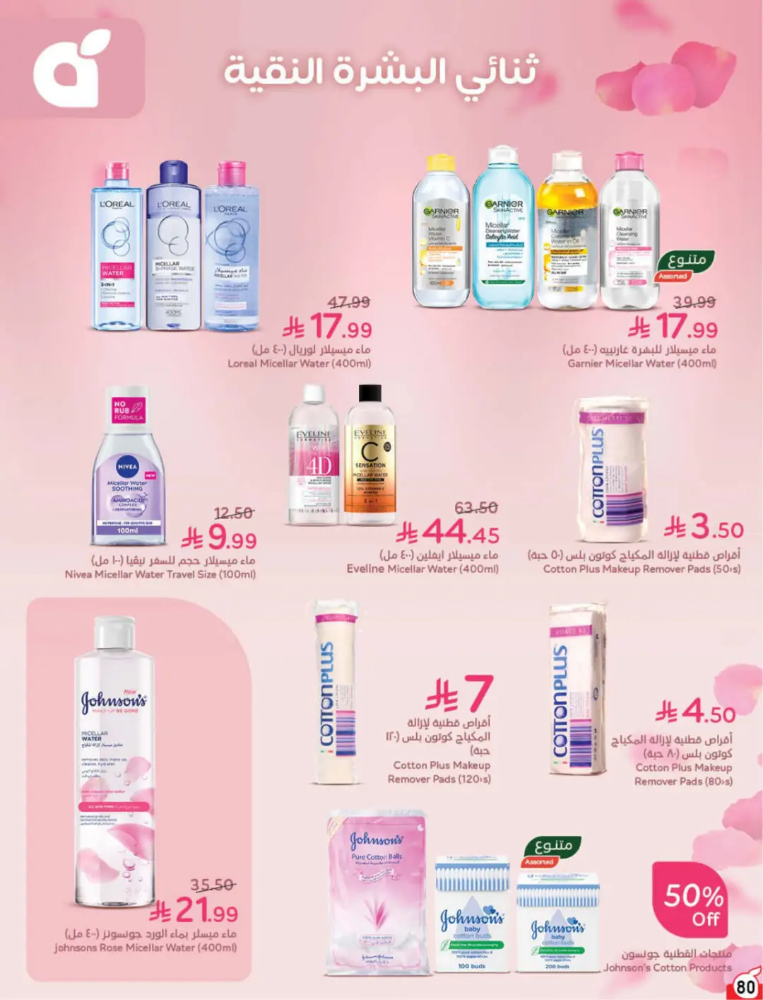 Hyper Panda KSA Offers Today | Weekly Deals page 82