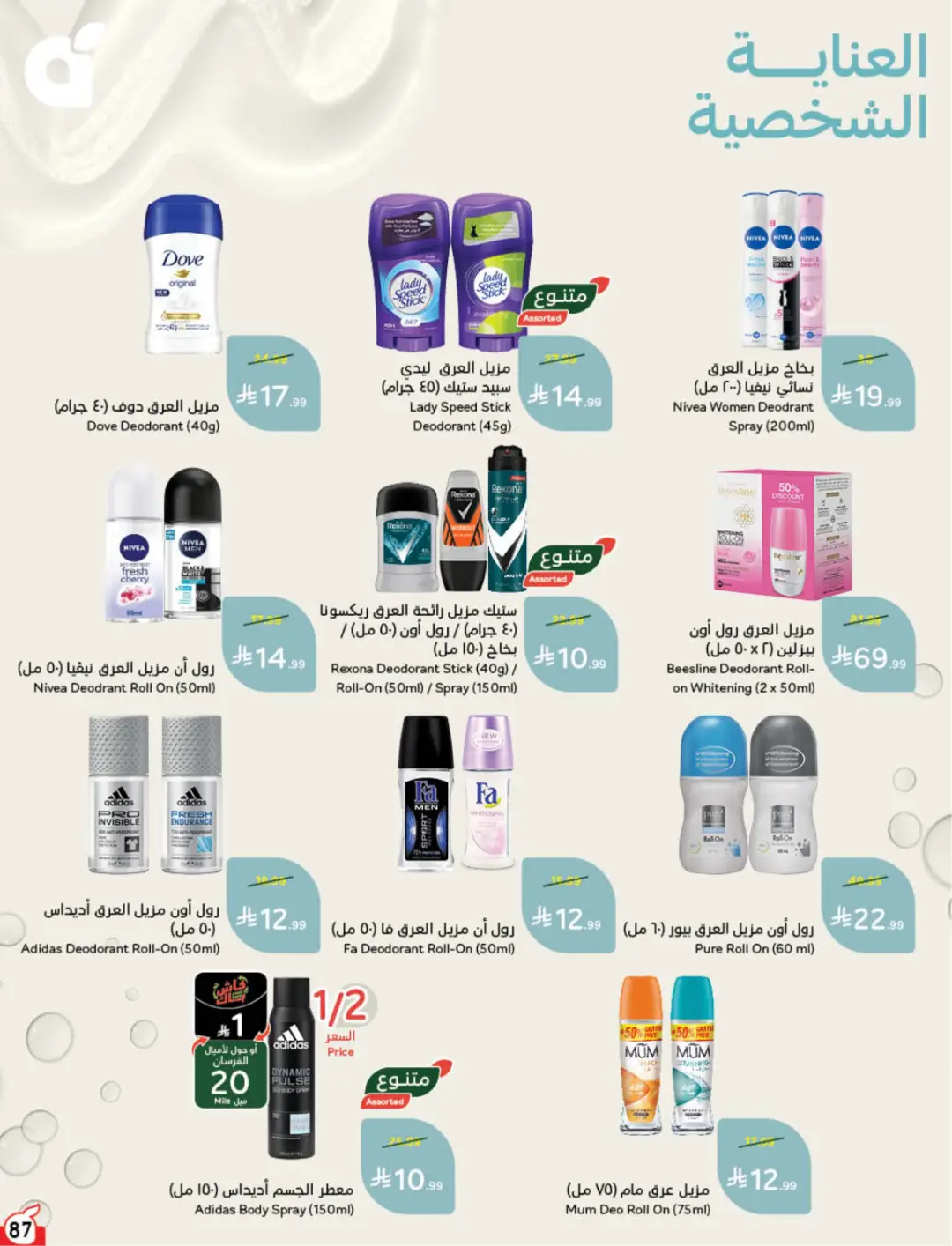 Hyper Panda KSA Offers Today | Weekly Deals page 89