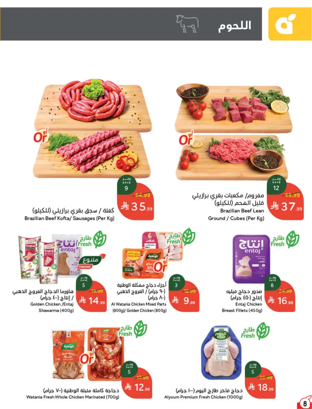 Hyper Panda KSA Offers Today | Weekly Deals page 9