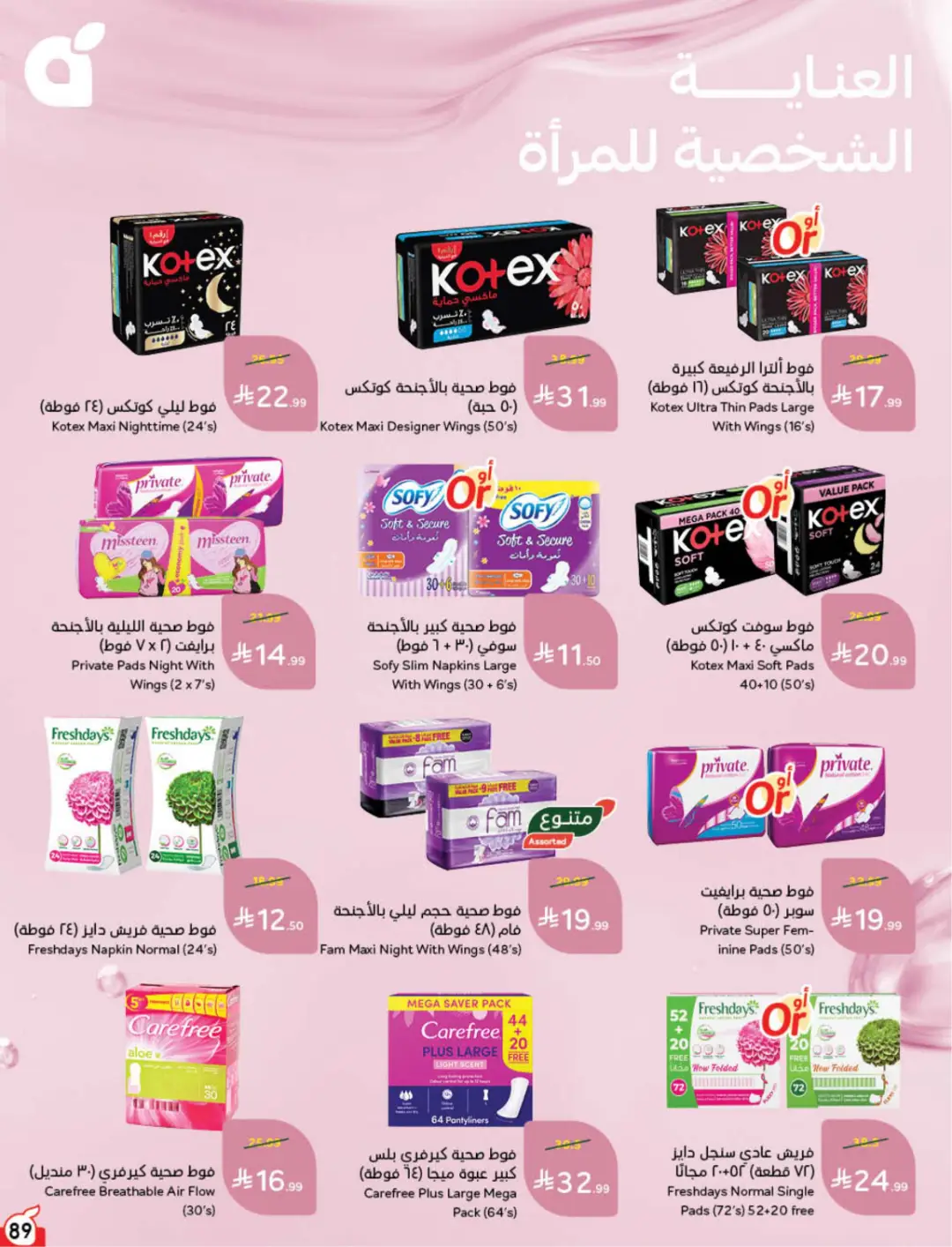 Hyper Panda KSA Offers Today | Weekly Deals page 91