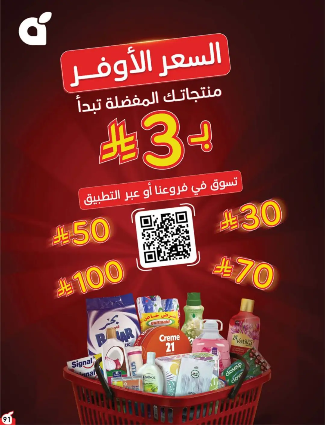 Hyper Panda KSA Offers Today | Weekly Deals page 94