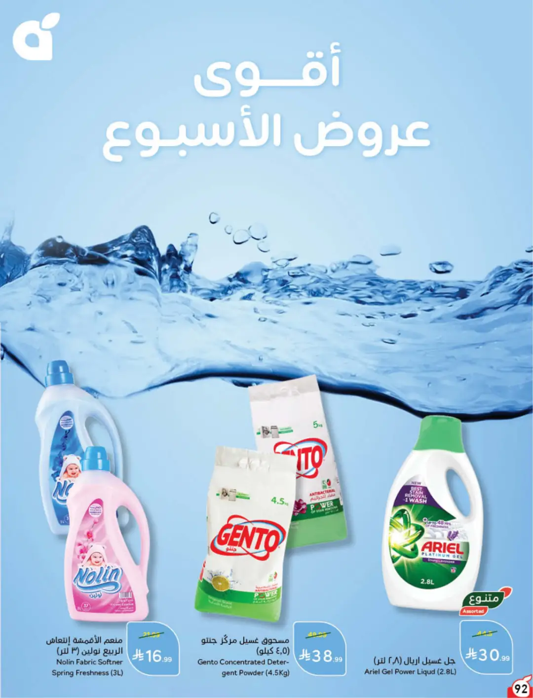 Hyper Panda KSA Offers Today | Weekly Deals page 96