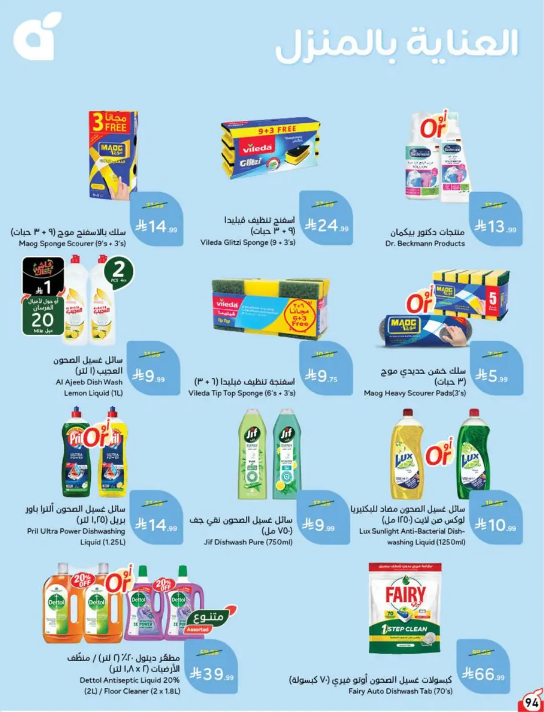 Hyper Panda KSA Offers Today | Weekly Deals page 97