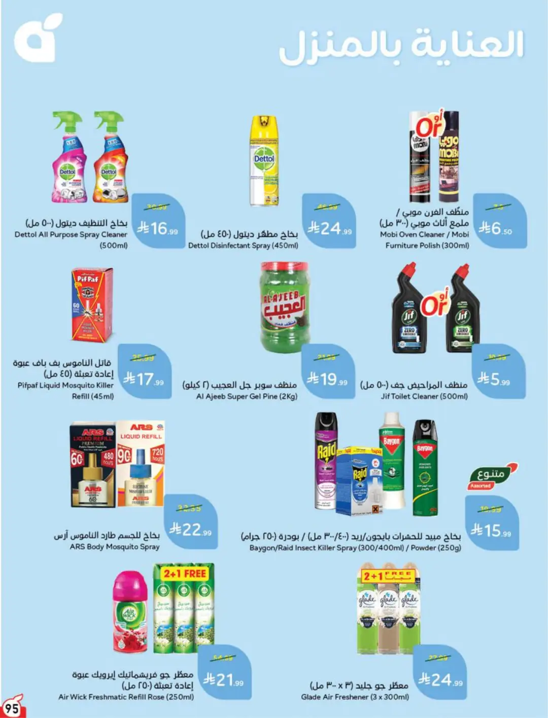 Hyper Panda KSA Offers Today | Weekly Deals page 98