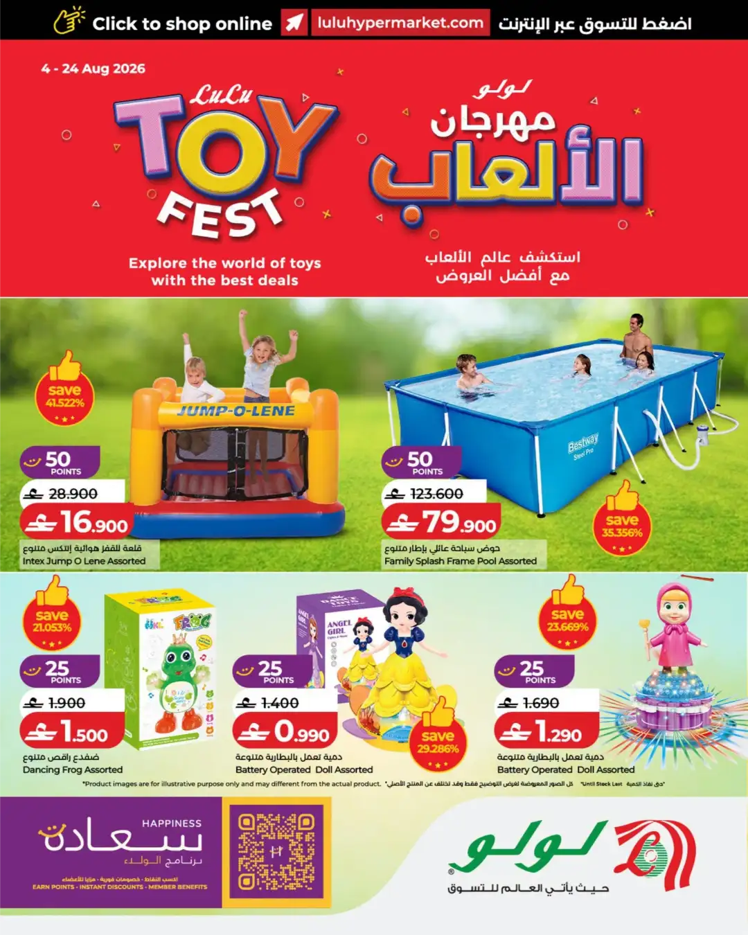 LuLu Oman Toy Fest Offers | Latest Deals page 1