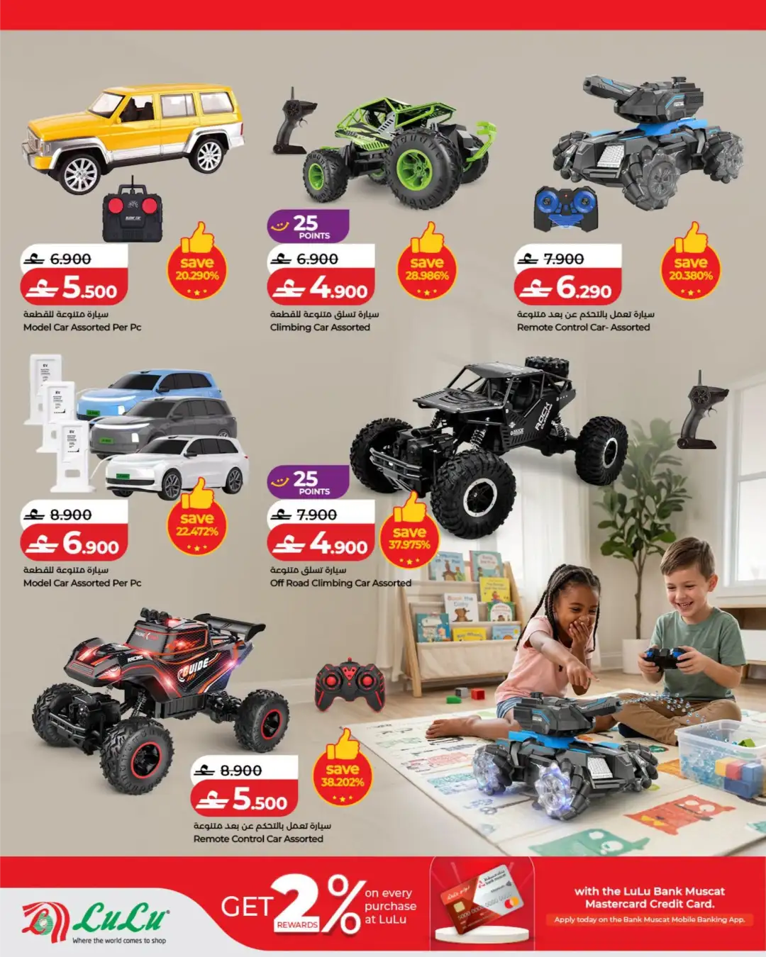 LuLu Oman Toy Fest Offers | Latest Deals page 10