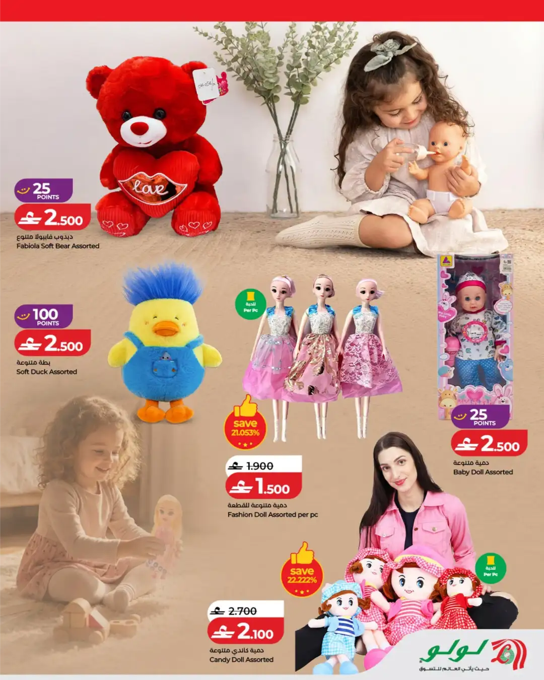 LuLu Oman Toy Fest Offers | Latest Deals page 11