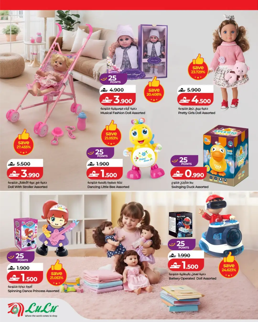LuLu Oman Toy Fest Offers | Latest Deals page 12