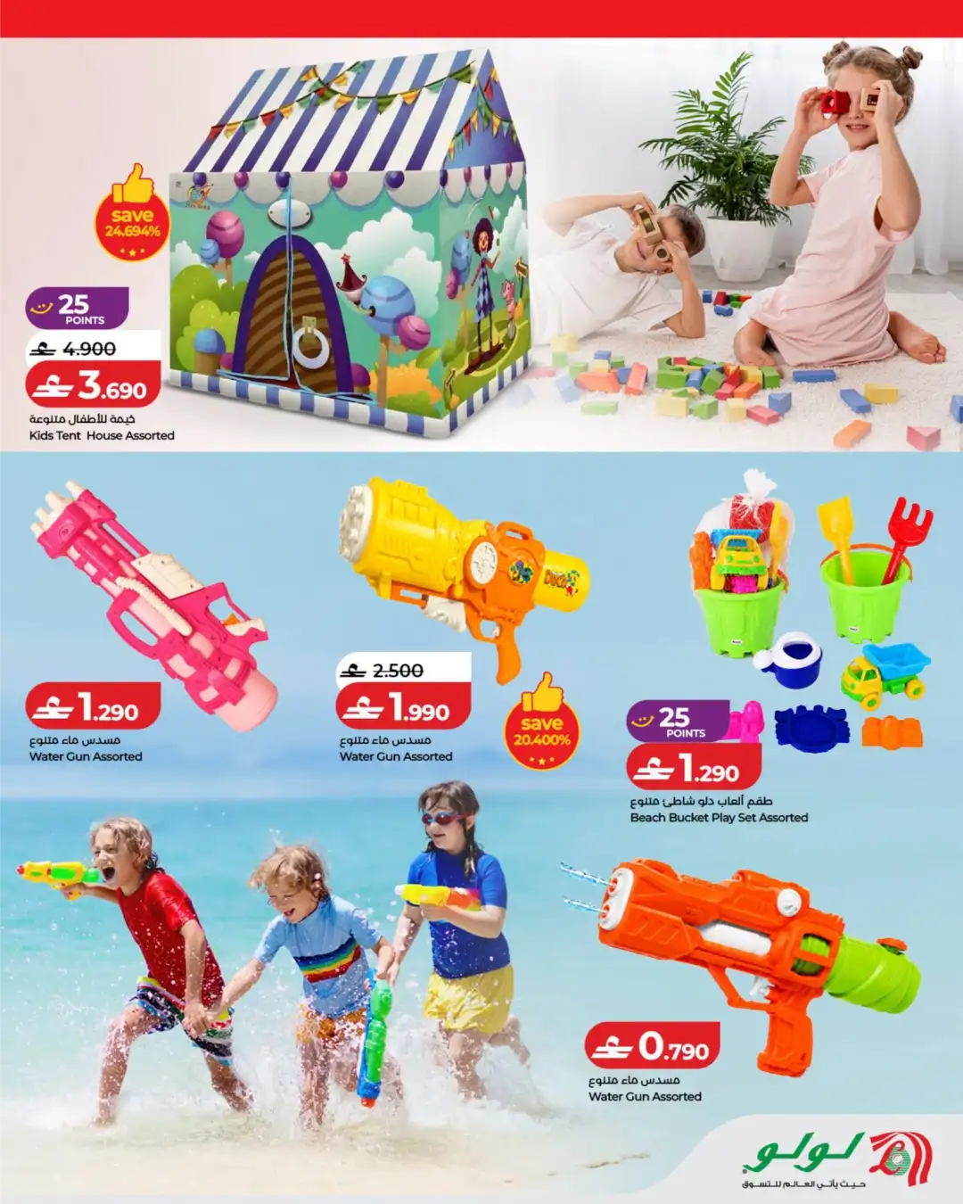 LuLu Oman Toy Fest Offers | Latest Deals page 3