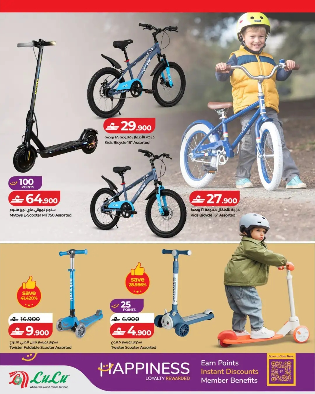 LuLu Oman Toy Fest Offers | Latest Deals page 4