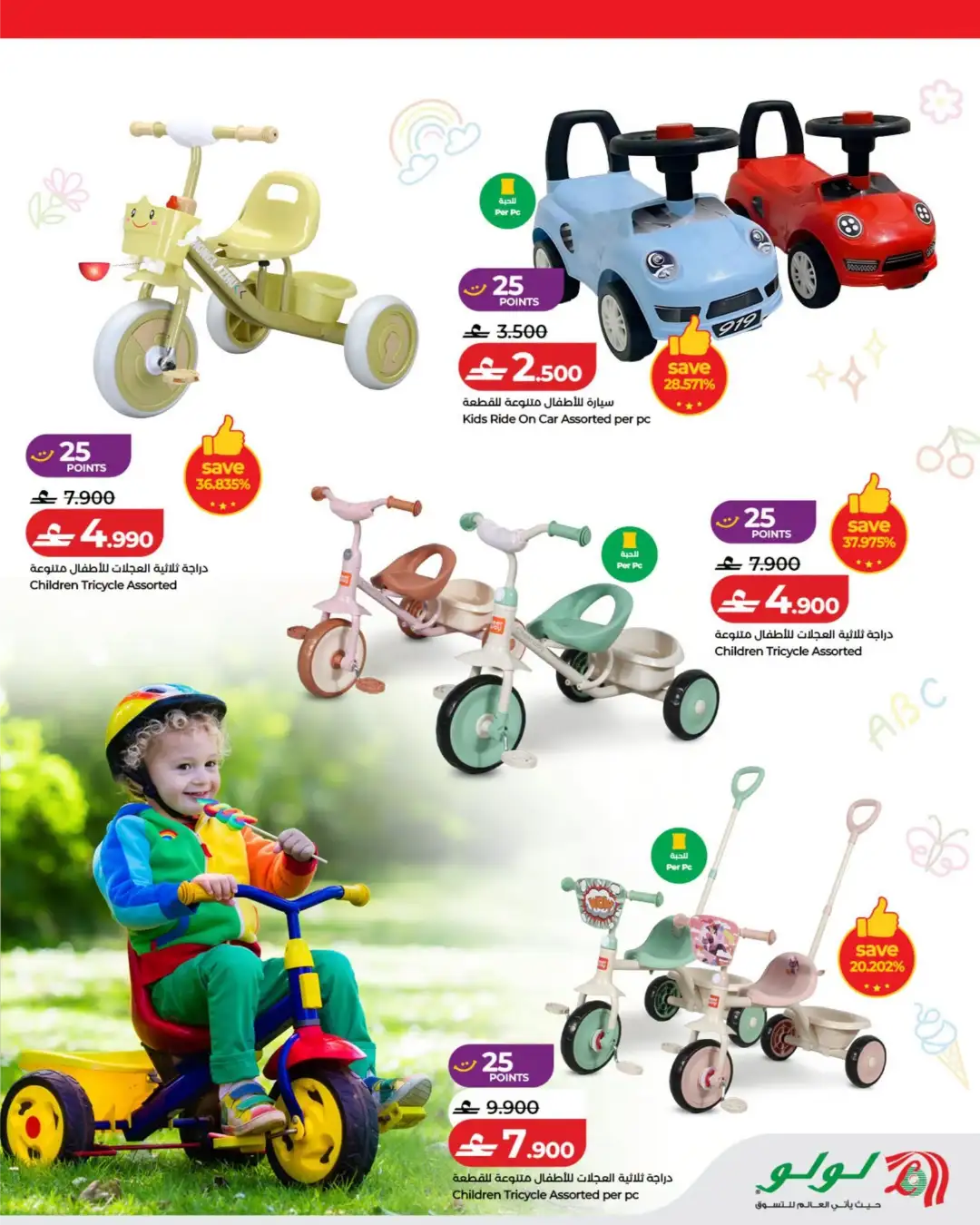 LuLu Oman Toy Fest Offers | Latest Deals page 5
