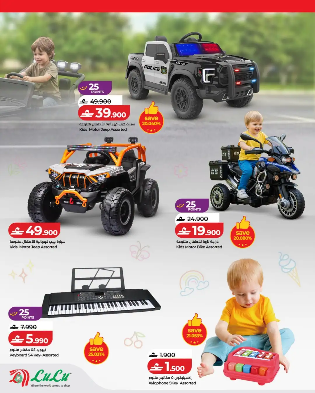 LuLu Oman Toy Fest Offers | Latest Deals page 6