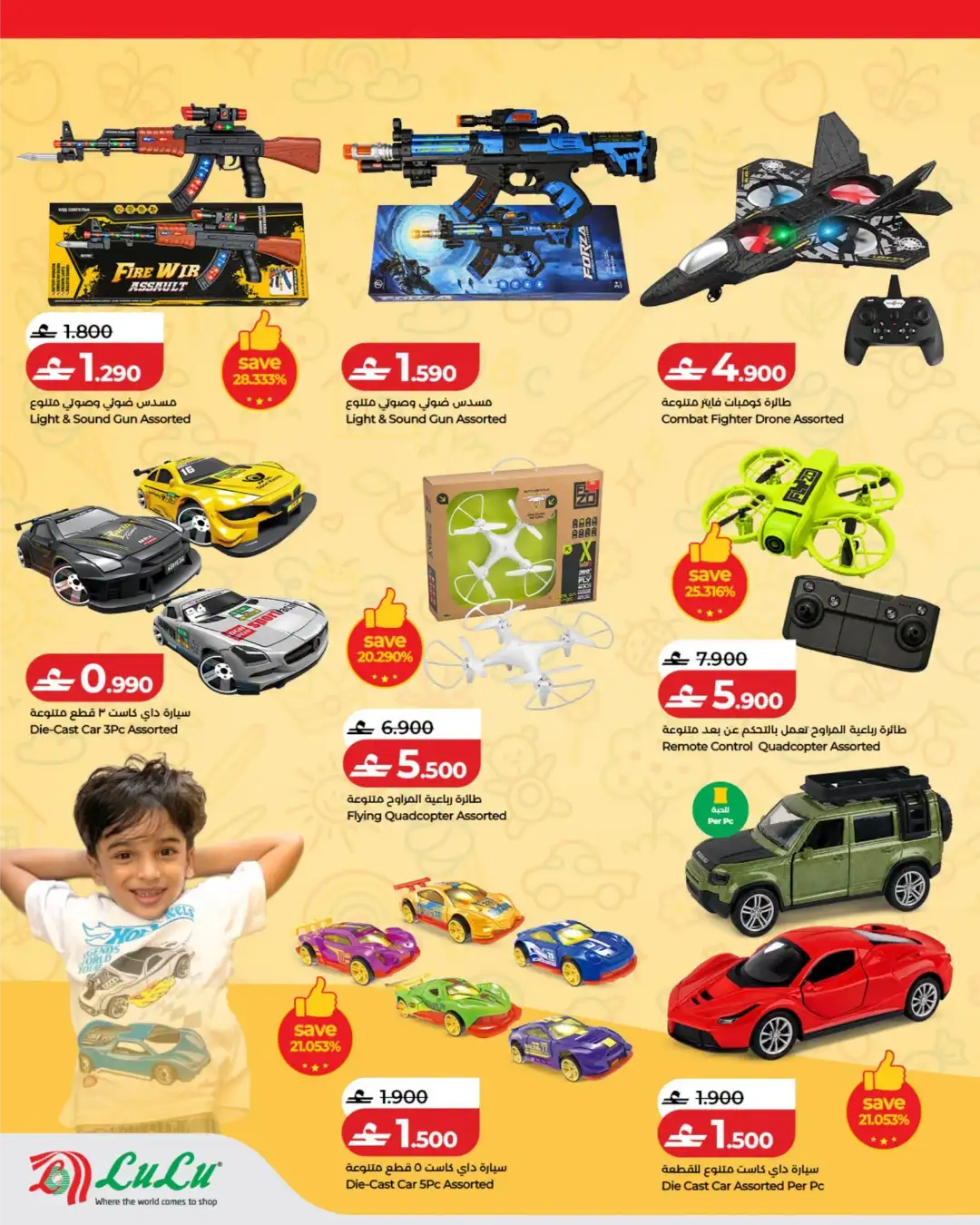 LuLu Oman Toy Fest Offers | Latest Deals page 8