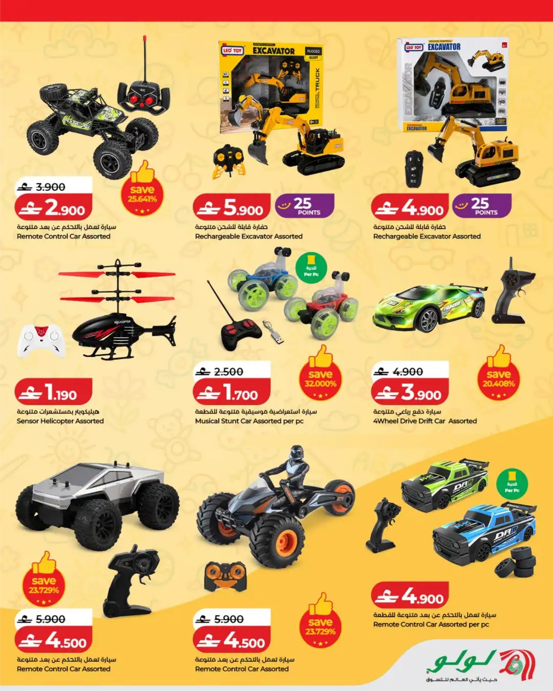 LuLu Oman Toy Fest Offers | Latest Deals page 9