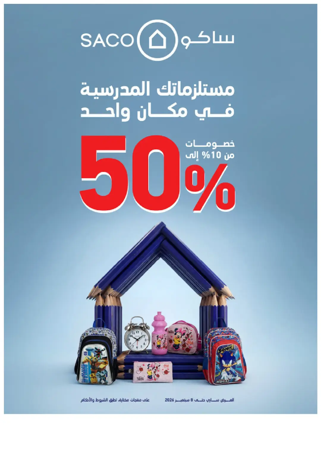 SACO Saudi Arabia Offers | School Essentials & Electronics page 1