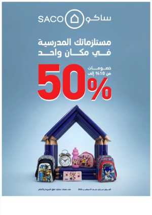 SACO Saudi Arabia Offers | School Essentials & Electronics flyer cover