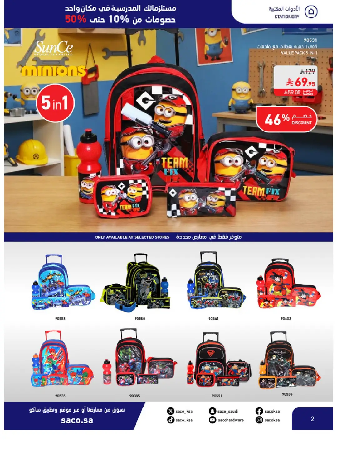 SACO Saudi Arabia Offers | School Essentials & Electronics page 2