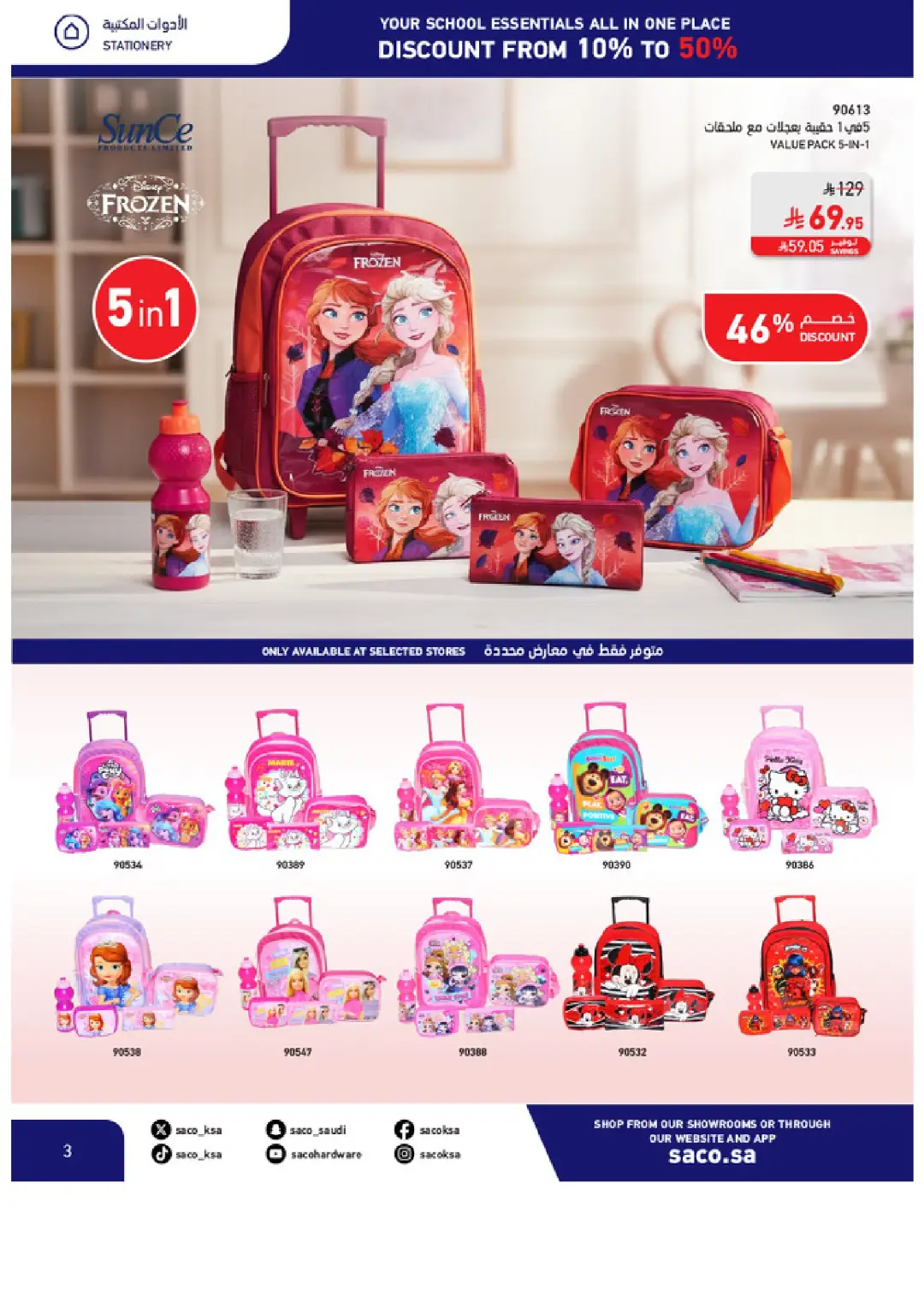 SACO Saudi Arabia Offers | School Essentials & Electronics page 3