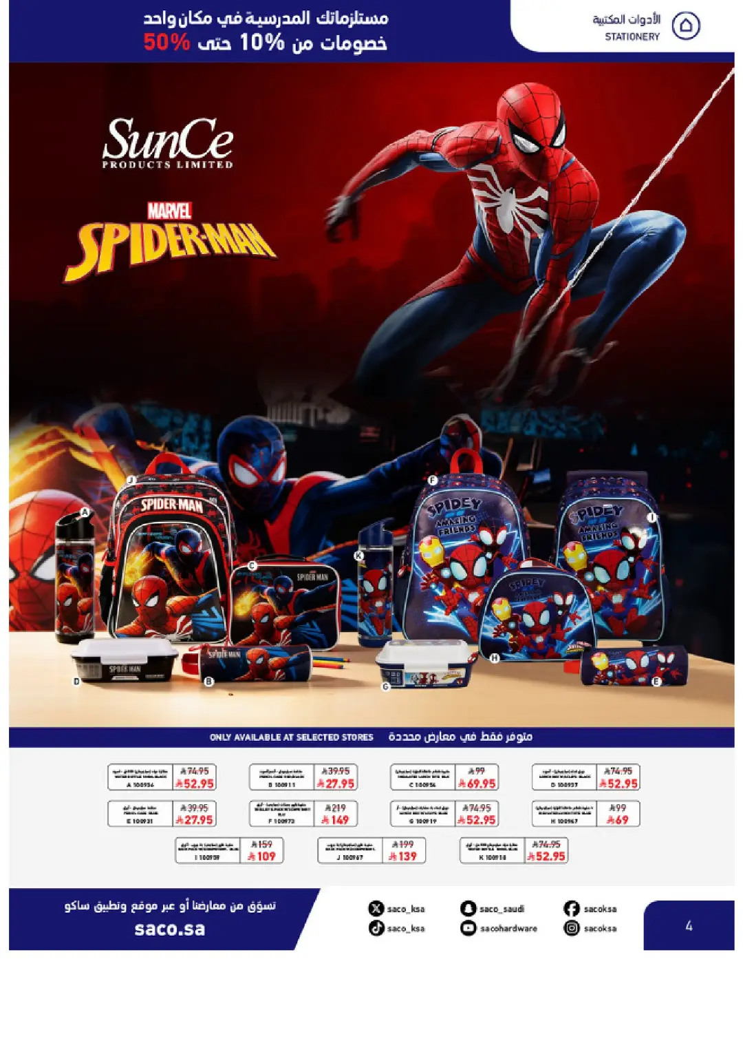 SACO Saudi Arabia Offers | School Essentials & Electronics page 4