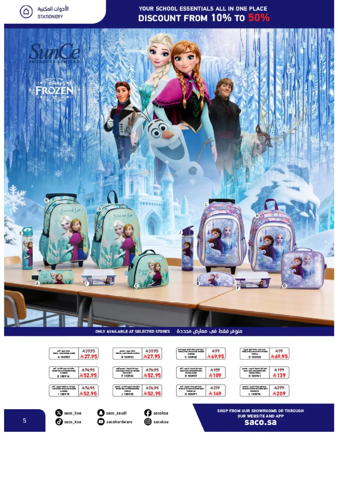 SACO Saudi Arabia Offers | School Essentials & Electronics page 5