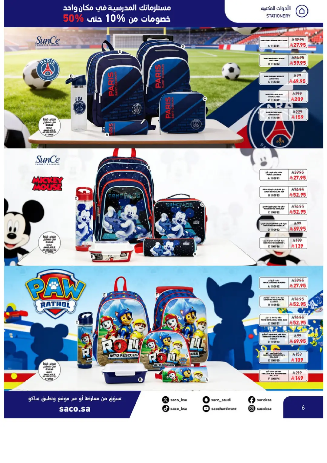 SACO Saudi Arabia Offers | School Essentials & Electronics page 6