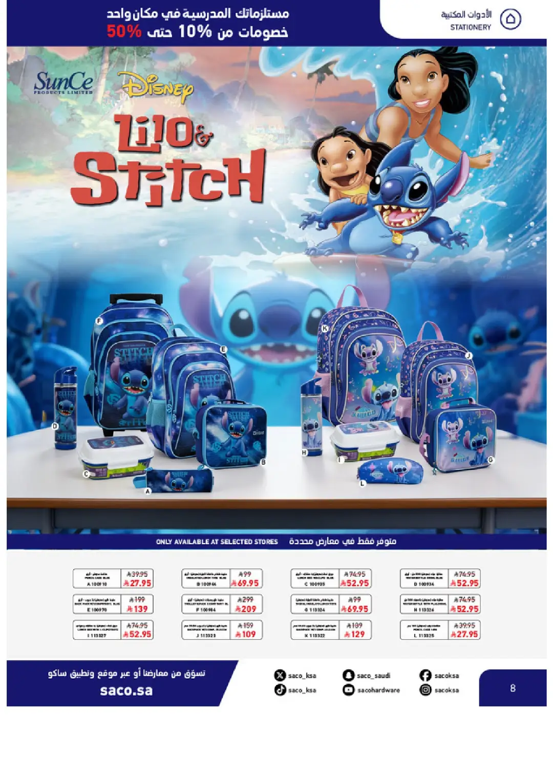 SACO Saudi Arabia Offers | School Essentials & Electronics page 8