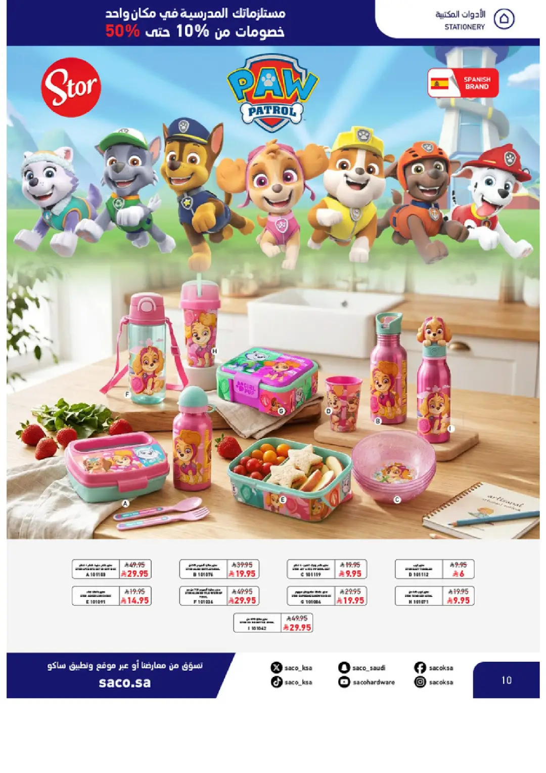 SACO Saudi Arabia Offers | School Essentials & Electronics page 10
