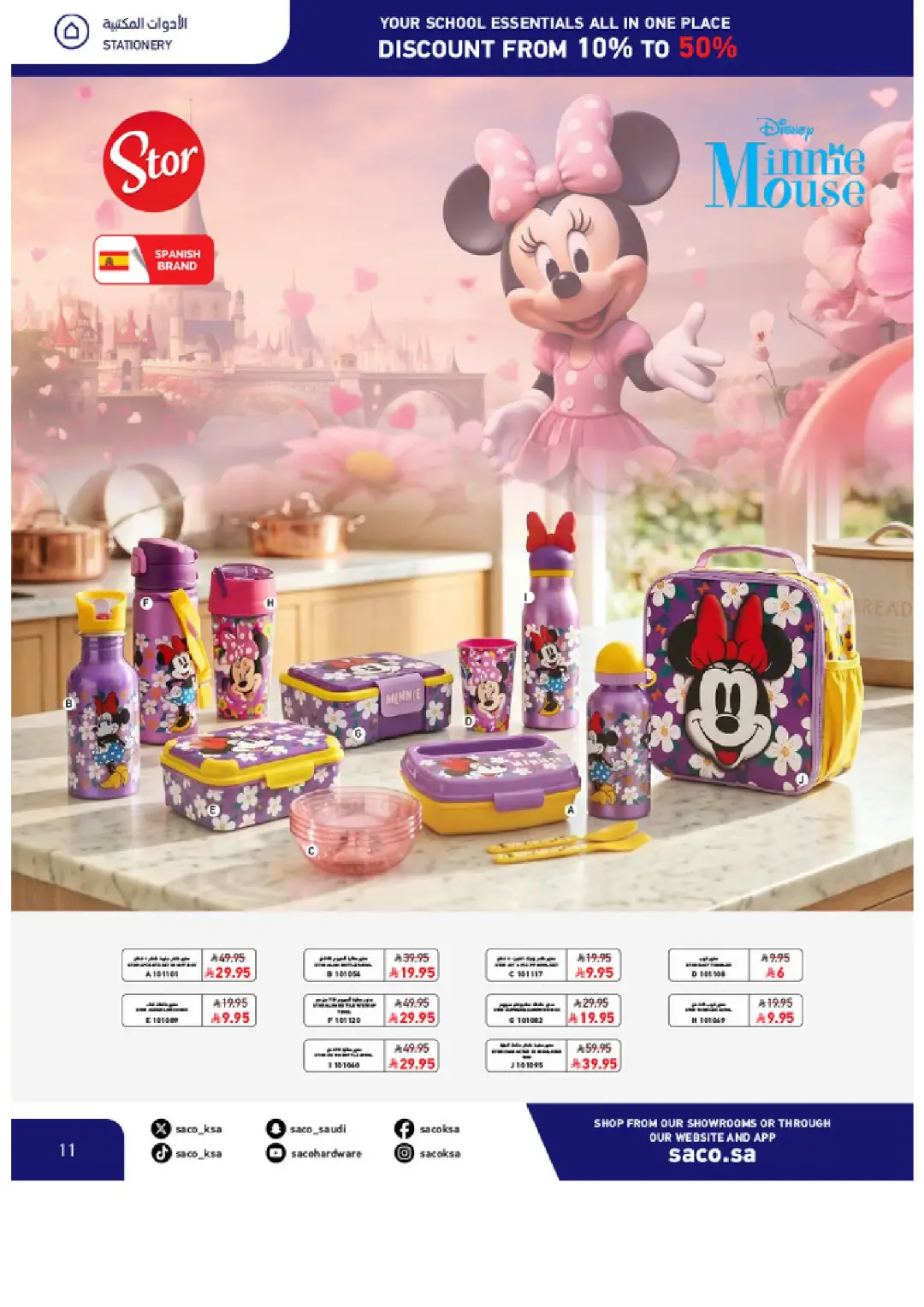 SACO Saudi Arabia Offers | School Essentials & Electronics page 11