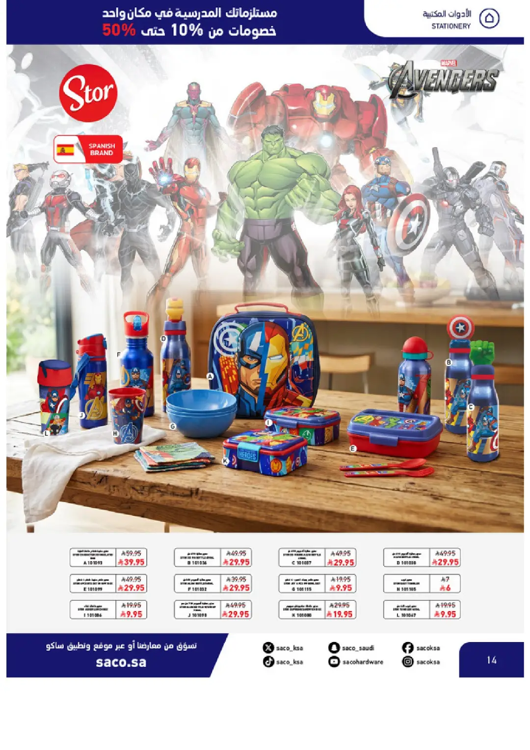SACO Saudi Arabia Offers | School Essentials & Electronics page 14