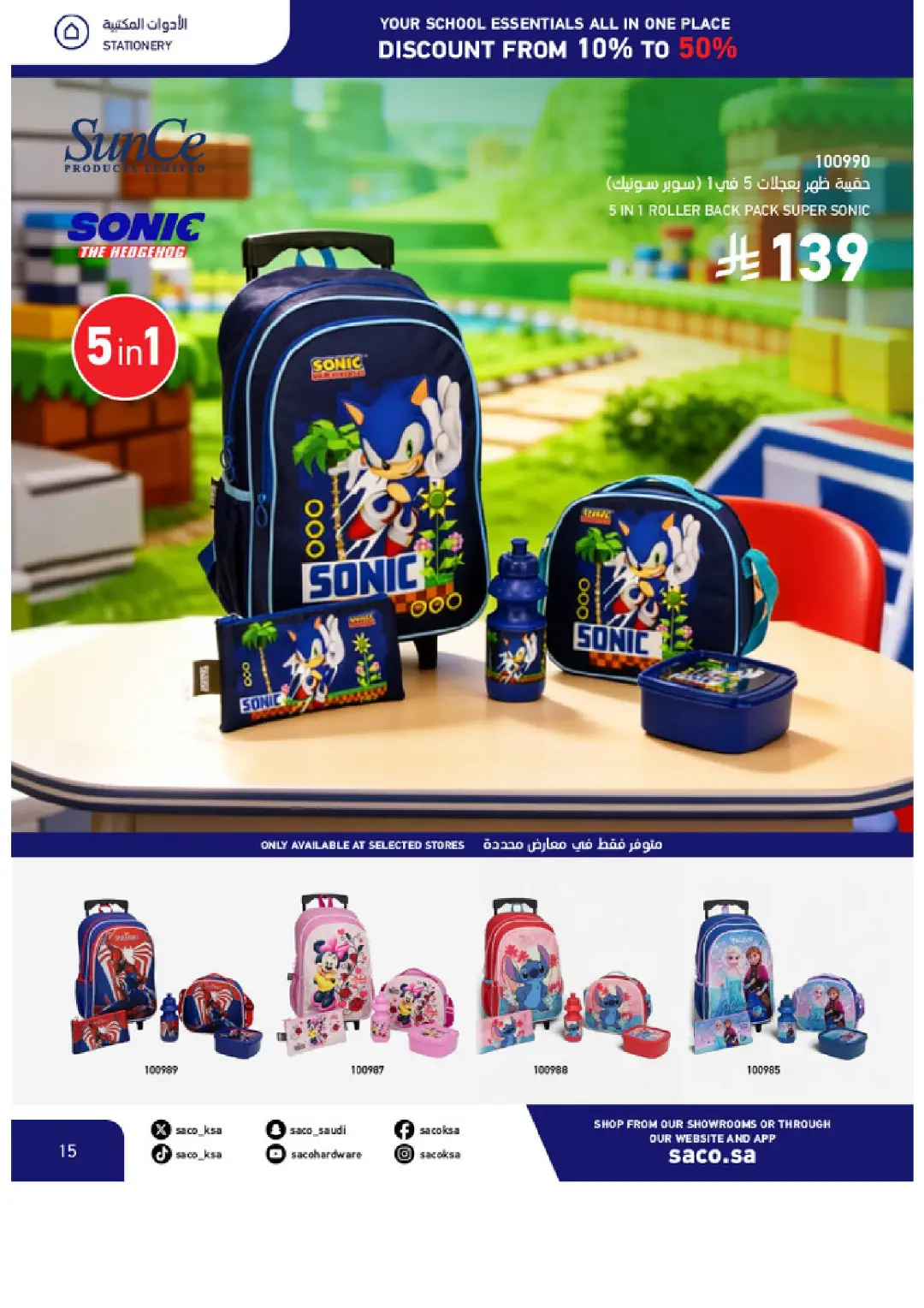 SACO Saudi Arabia Offers | School Essentials & Electronics page 15