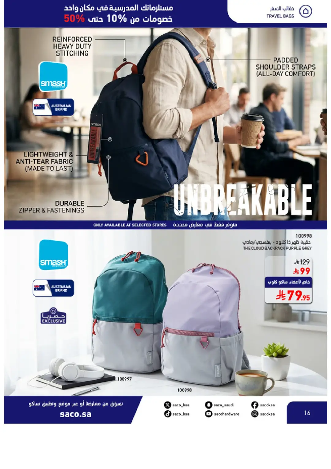 SACO Saudi Arabia Offers | School Essentials & Electronics page 16
