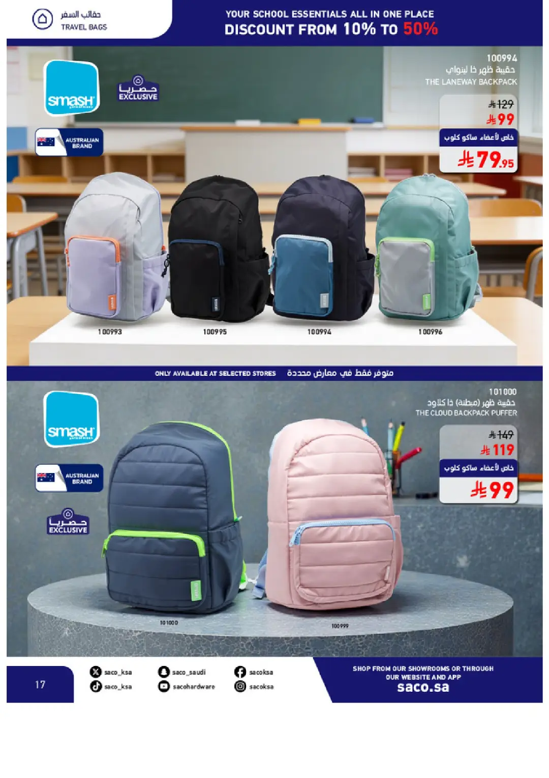 SACO Saudi Arabia Offers | School Essentials & Electronics page 17