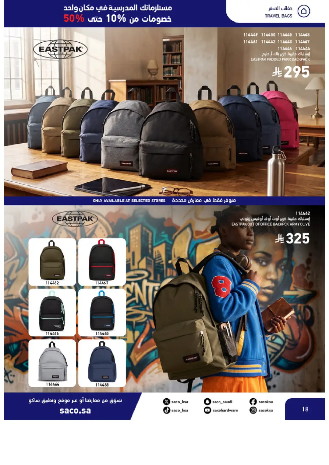 SACO Saudi Arabia Offers | School Essentials & Electronics page 18