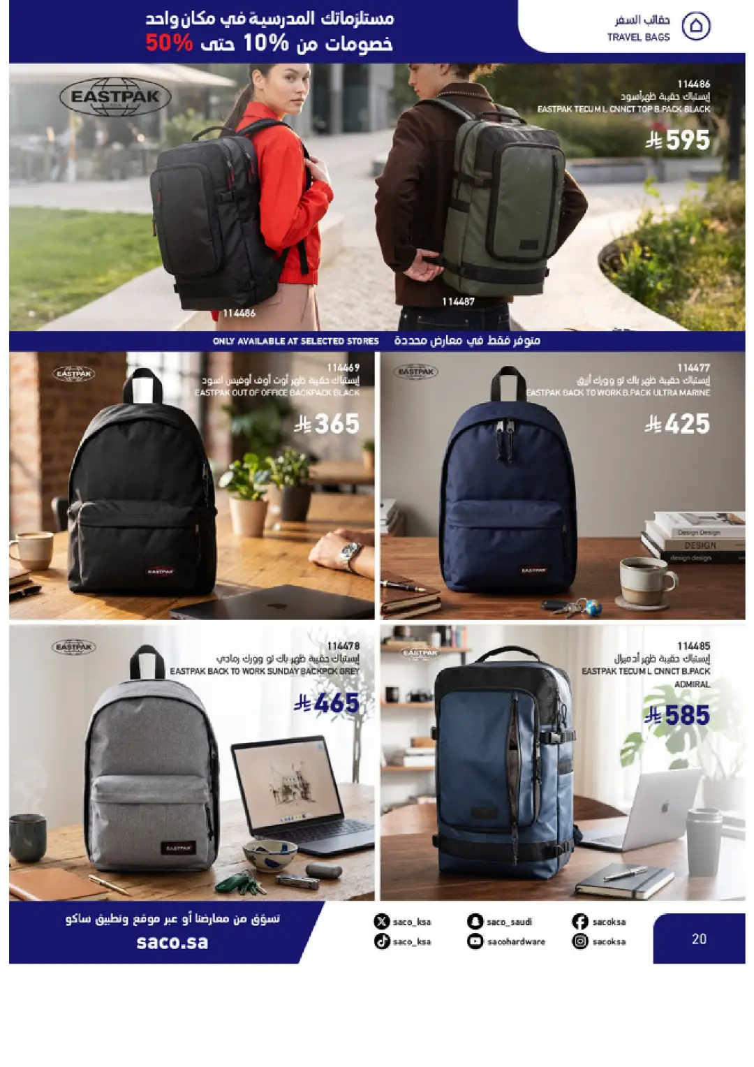 SACO Saudi Arabia Offers | School Essentials & Electronics page 20