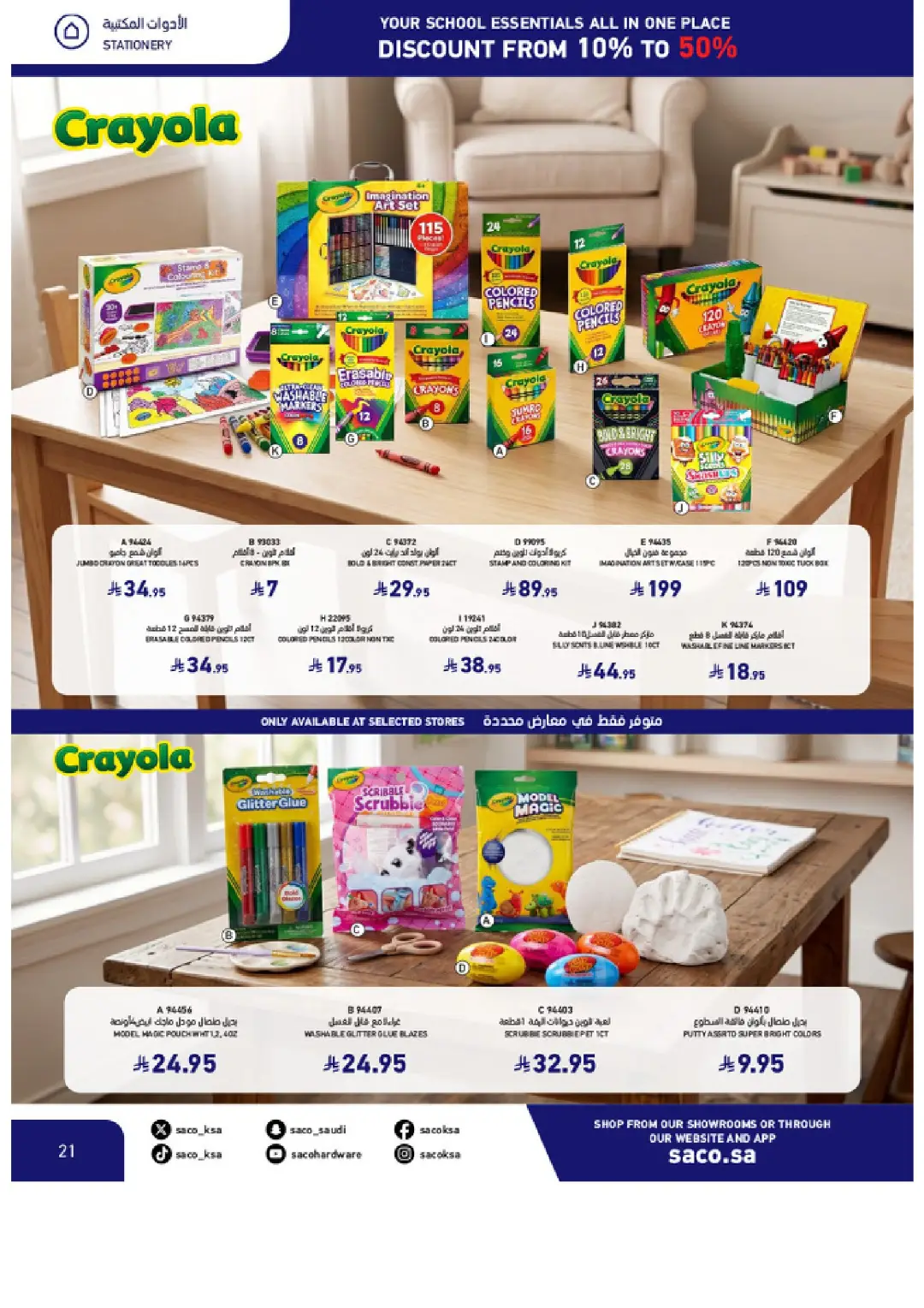 SACO Saudi Arabia Offers | School Essentials & Electronics page 21