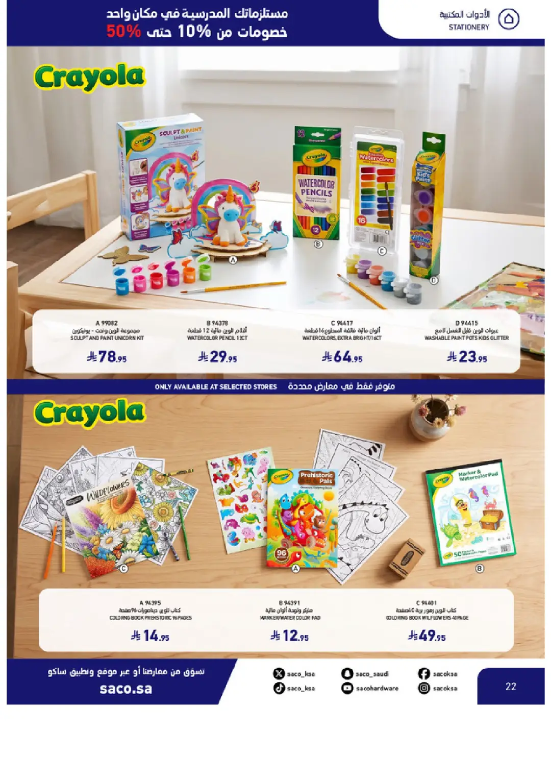 SACO Saudi Arabia Offers | School Essentials & Electronics page 22