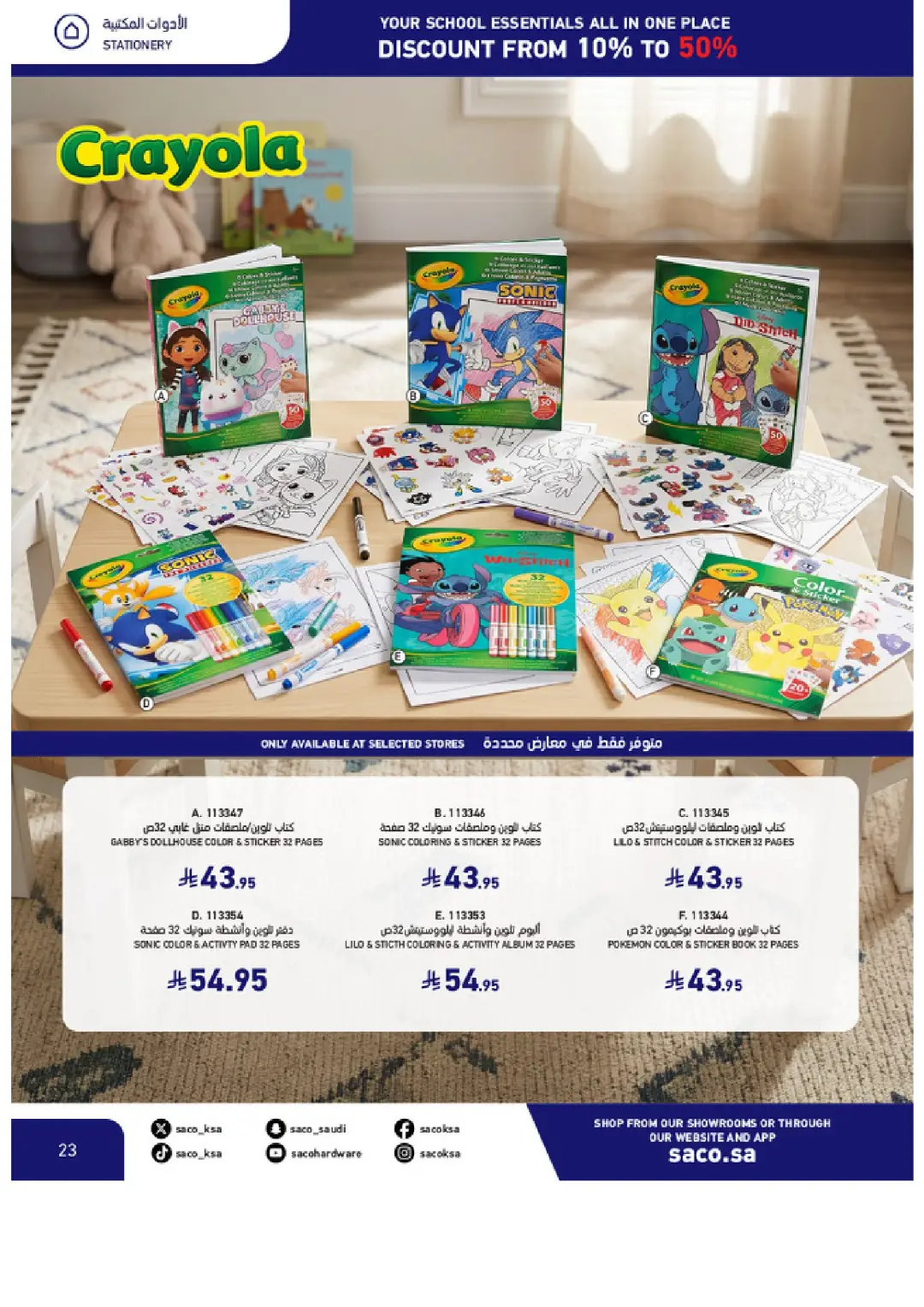 SACO Saudi Arabia Offers | School Essentials & Electronics page 23