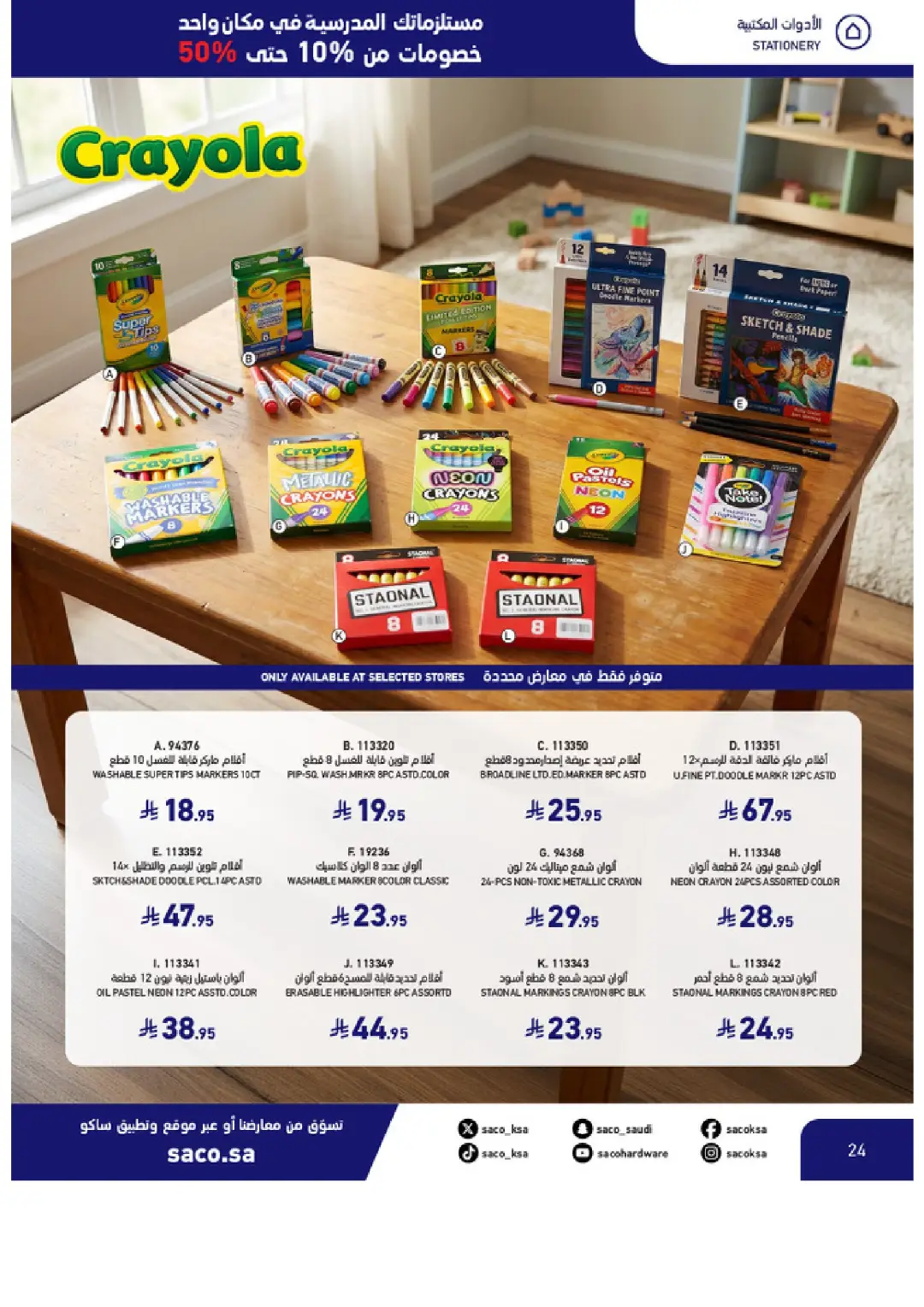 SACO Saudi Arabia Offers | School Essentials & Electronics page 24